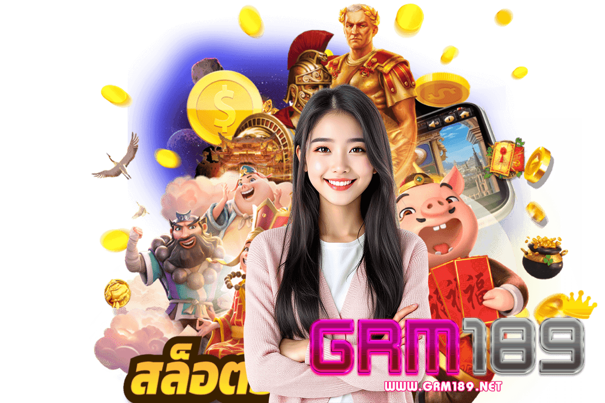 grm189 เว็บตรง